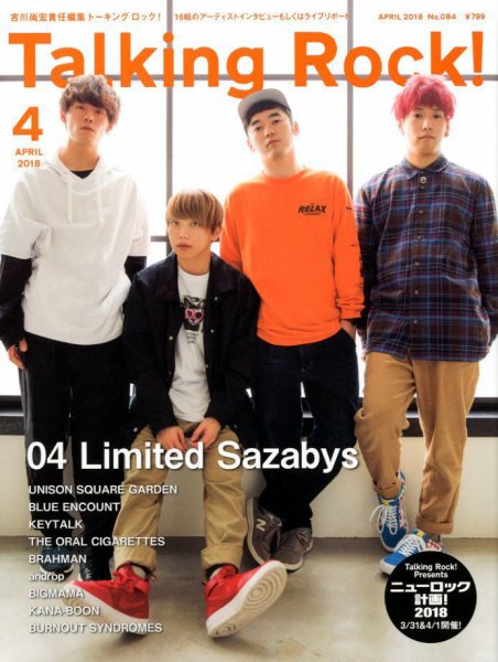 Talking Rock!（トーキングロック！） 2018年4月号 (発売日2018年03月09日) 表紙
