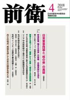 前衛 2018年4月号 表紙
