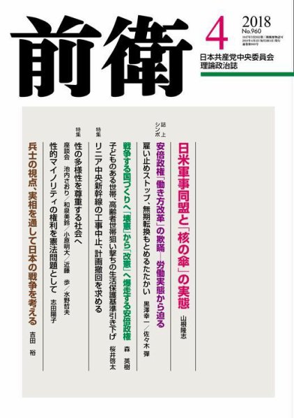 前衛 2018年4月号 (発売日2018年03月08日) 表紙