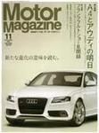 Motor Magazine（モーターマガジン） 2007/11 (発売日2007年10月01日) 表紙