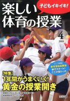 楽しい体育の授業 2018年4月号 表紙