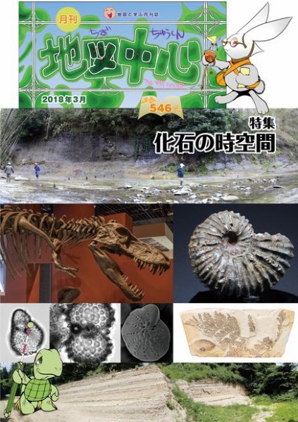 地図中心 546号 (発売日2018年03月10日) 表紙