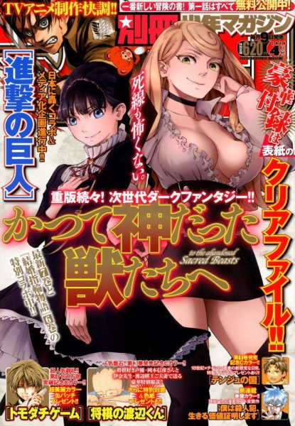 別冊 少年マガジン 2018年4月号 (発売日2018年03月09日) 表紙
