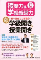 授業力 & 学級経営力 2018年4月号 表紙