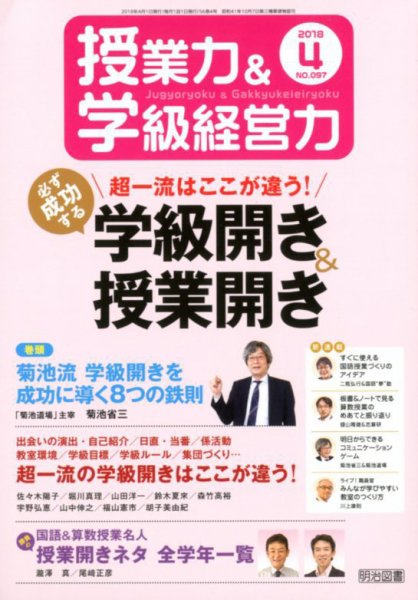 授業力 & 学級経営力 2018年4月号 (発売日2018年03月12日) 表紙