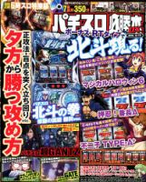 パチスロ必勝本 DX (デラックス) 2018年4月号 (発売日2018年03月07日) 表紙