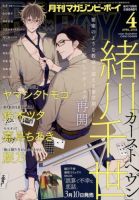 MAGAZINE BE×BOY (マガジンビーボーイ) 2018年4月号 表紙