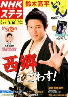 NHKステラ 関西版 2018年3/16号 (発売日2018年03月07日) 表紙