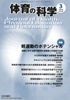 体育の科学 68巻3月号 (発売日2018年03月12日) 表紙