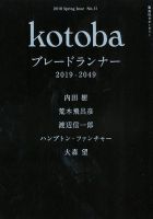 kotoba（コトバ） 2018年4月号 表紙
