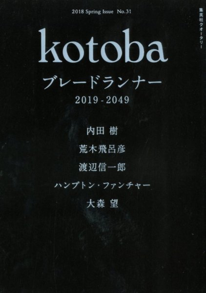 kotoba（コトバ） 2018年4月号 (発売日2018年03月06日) 表紙