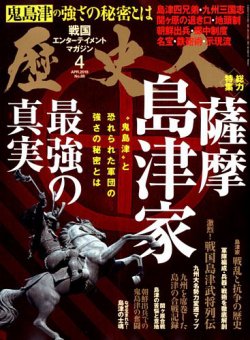 歴史人 2018年4月号 (発売日2018年03月06日) 表紙