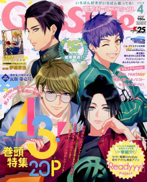 電撃Girl's Style (ガールズスタイル) 2018年4月号 (発売日2018年03月10日) 表紙