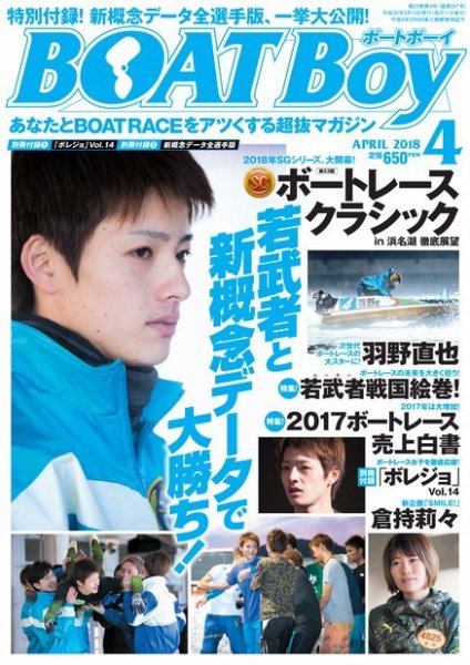 BOAT Boy（ボートボーイ）スタンダードデジタル版 2018年4月号 (発売日2018年03月10日) 表紙