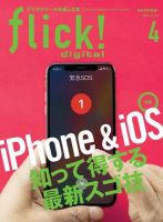 flick!（フリック） 2018年4月号 表紙