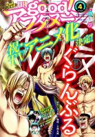 good！アフタヌーン 2018年4月号 表紙