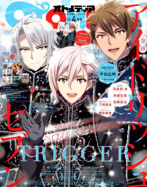 オトメディア  2018年4月号 (発売日2018年03月10日) 表紙