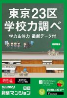 SUUMO新築マンション首都圏版 18/03/06号 表紙