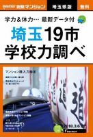 SUUMO新築マンション埼玉県版 18/03/06号 表紙