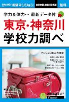 SUUMO新築マンション東京市部・神奈川北西版 18/03/06号 表紙