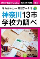 SUUMO新築マンション横浜・川崎・湘南版 18/03/06号 表紙