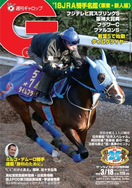 週刊Gallop（ギャロップ） 3月18日号 (発売日2018年03月13日) 表紙