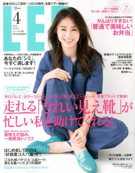 LEE（リー） コンパクト版 2018年4月号 (発売日2018年03月07日) 表紙