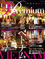 美・プレミアム No.24 表紙