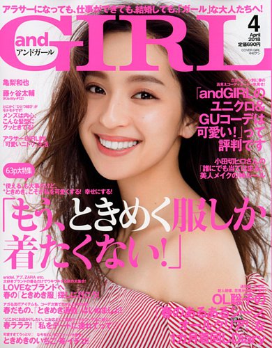 Andgirl アンドガール 18年4月号 発売日18年03月12日 雑誌 定期購読の予約はfujisan