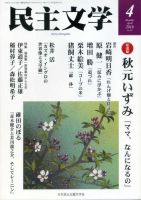 民主文学 ４月号 表紙
