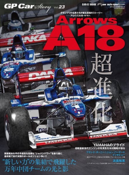 GP Car Story（ジーピーカーストーリー） Vol.23 (発売日2018年03月16日) 表紙