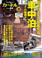 CarNeru（カーネル） vol.39 表紙