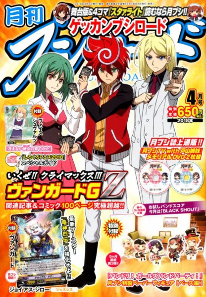 月刊ブシロード 2018年4月号 (発売日2018年03月08日) 表紙