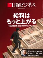 日経ビジネス電子版【雑誌セット定期購読】 表紙