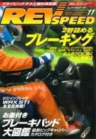 REV SPEED（レブスピード） 2007年11月 (発売日2007年09月26日) 表紙