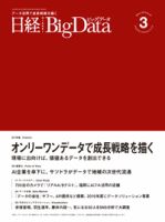 日経クロストレンド セミナープラス 表紙