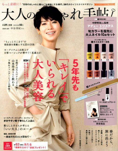 大人のおしゃれ手帖 2018年4月号 (発売日2018年03月07日) 表紙
