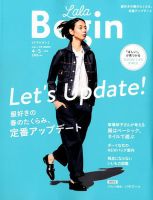 LaLaBegin（ララビギン） Begin4月号臨時増刊 4・5 2018 表紙
