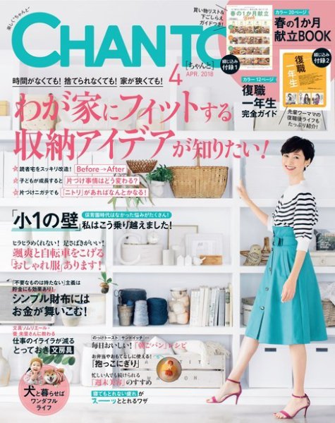 CHANTO（チャント） 2018年4月号 (発売日2018年03月07日) 表紙