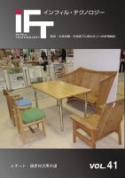 インフィルテクノロジー Vol.41 (発売日2018年03月10日) 表紙