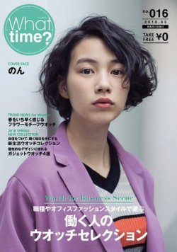What Time ? （ワッタイム） No.16 (発売日2018年03月10日) 表紙