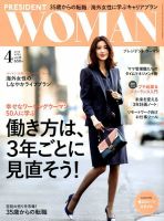 PRESIDENT WOMAN Premier（プレジデントウーマンプレミア） Vol.36 表紙