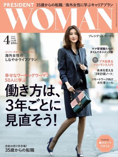 PRESIDENT WOMAN Premier（プレジデントウーマンプレミア） Vol.36 (発売日2018年03月07日) 表紙