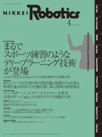 日経Robotics 表紙