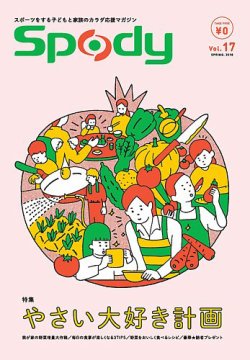 Spody（スポディ） 第17号 (発売日2018年03月10日) 表紙