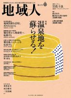 地域人 31号 (発売日2018年03月10日) 表紙