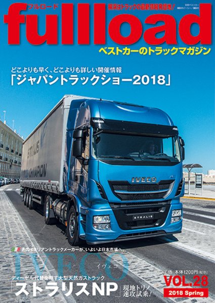 fullload（フルロード） Vol.28 (発売日2018年03月10日) 表紙