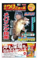 週刊つりニュース　中部版 2018年3月16日号 表紙