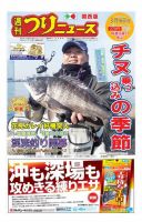 週刊つりニュース　関西版 2018年3月16日号 (発売日2018年03月12日) 表紙