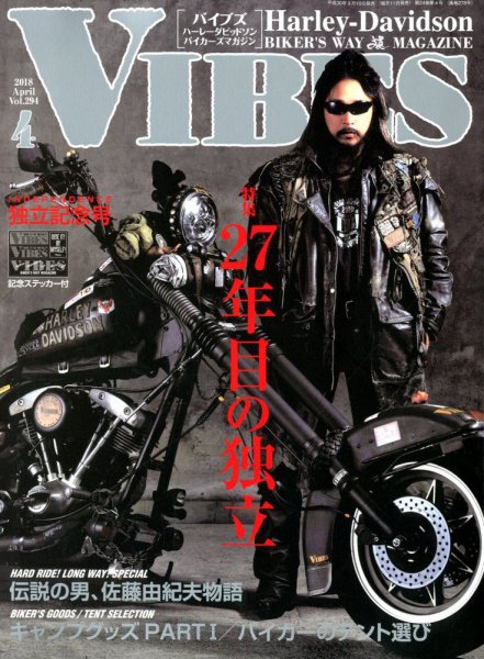 VIBES（バイブズ） 2018年4月号 (発売日2018年03月10日) 表紙